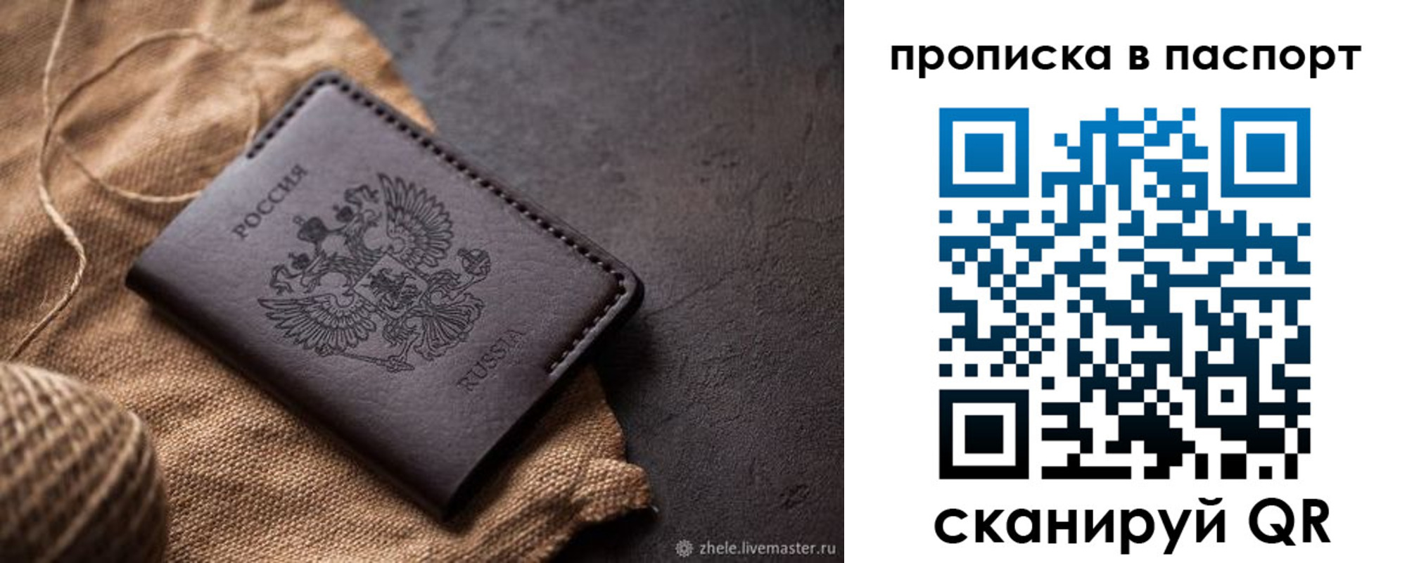 временная прописка в Зернограде
