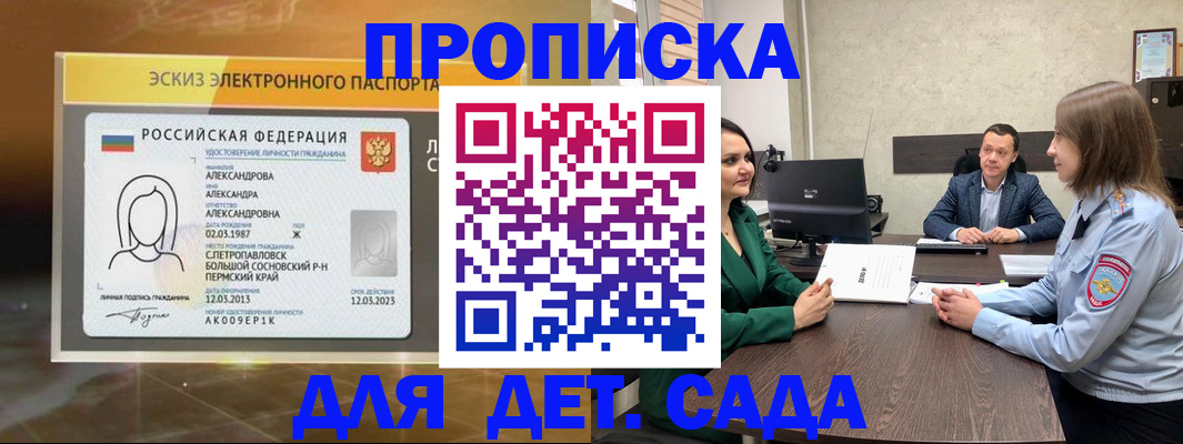 прописка законно в Зернограде